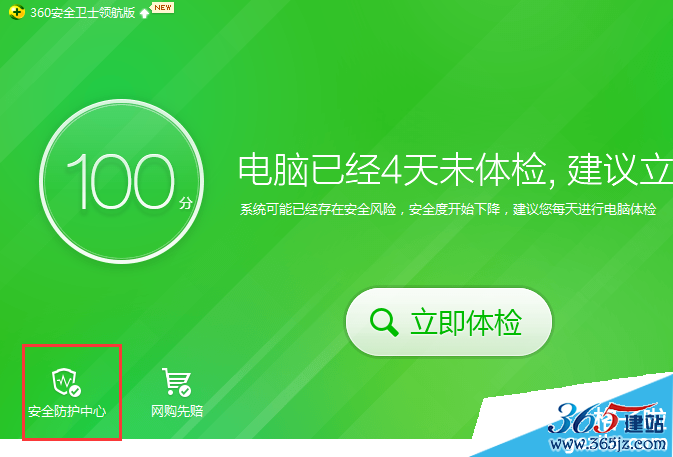 安全防護(hù)中心