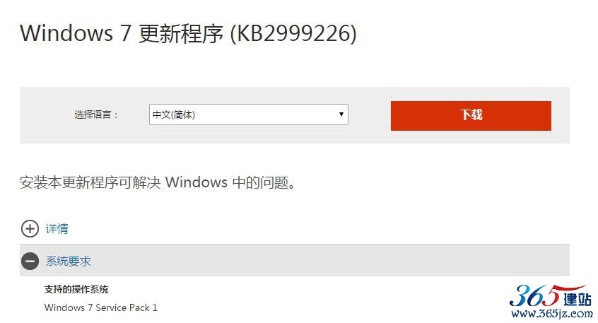 KB2999226系統(tǒng)要求