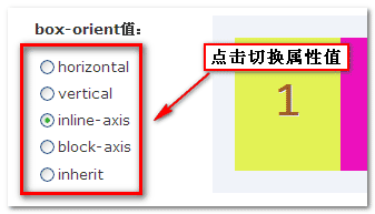 點(diǎn)擊左邊的單選切換屬性值 張?chǎng)涡?鑫空間-鑫生活