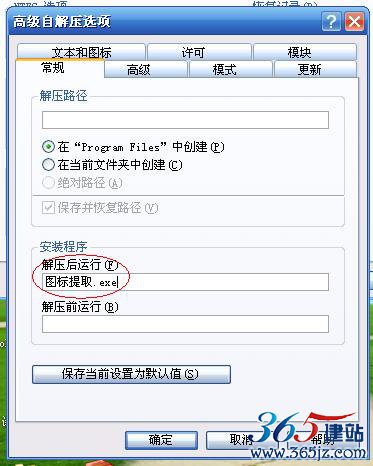 強(qiáng)行替換exe圖標(biāo)的方法