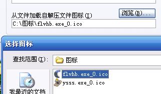 強(qiáng)行替換exe圖標(biāo)的方法