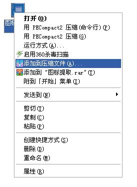 強(qiáng)行替換exe圖標(biāo)的方法