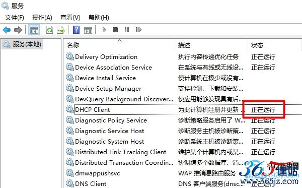 Win10的 DHCP服務(wù)正常運(yùn)行