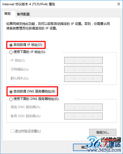 把電腦IP地址設(shè)置為自動(dòng)獲得