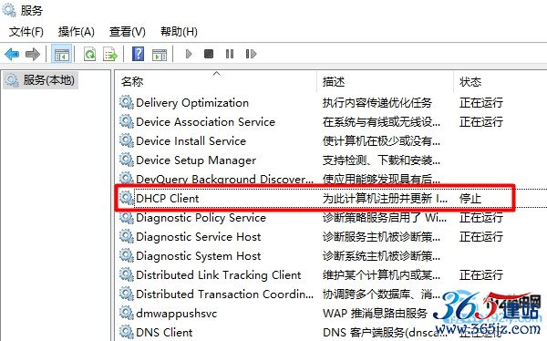 Win10的 DHCP Client 復(fù)位 停止 運(yùn)行