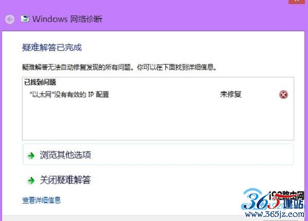 Win10沒(méi)有有效的ip配置