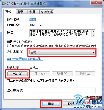 設(shè)置啟動(dòng) DHCP client 復(fù)位