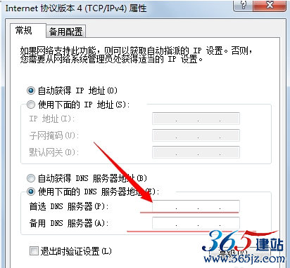 輸入相應的dns