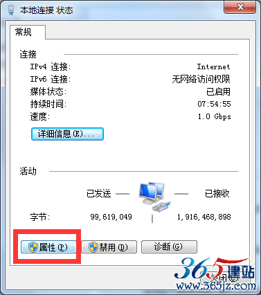 點擊本地連接中的屬性按鈕
