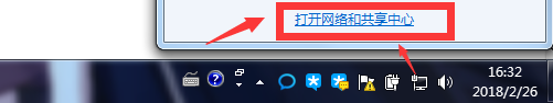 打開網(wǎng)絡和共享中心