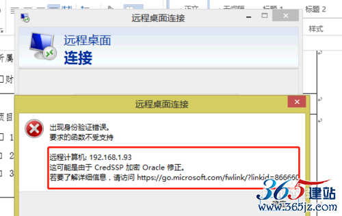 遠程連接提示要求的函數不受支持如何解決