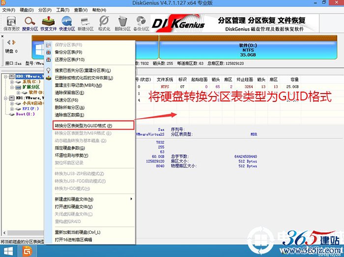 轉(zhuǎn)換分區(qū)表類型為guid格式