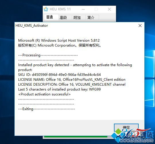 office2016激活工具kms下載|office2016專業(yè)增強(qiáng)版激活工具綠色版