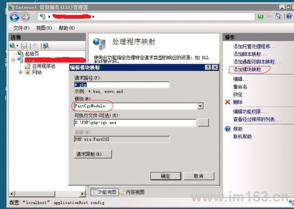 windows2008中IIS7詳細(xì)安裝圖文教程加fastcgi模式PHP配置教程（圖七）