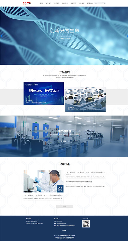 生物制藥網(wǎng)站模板