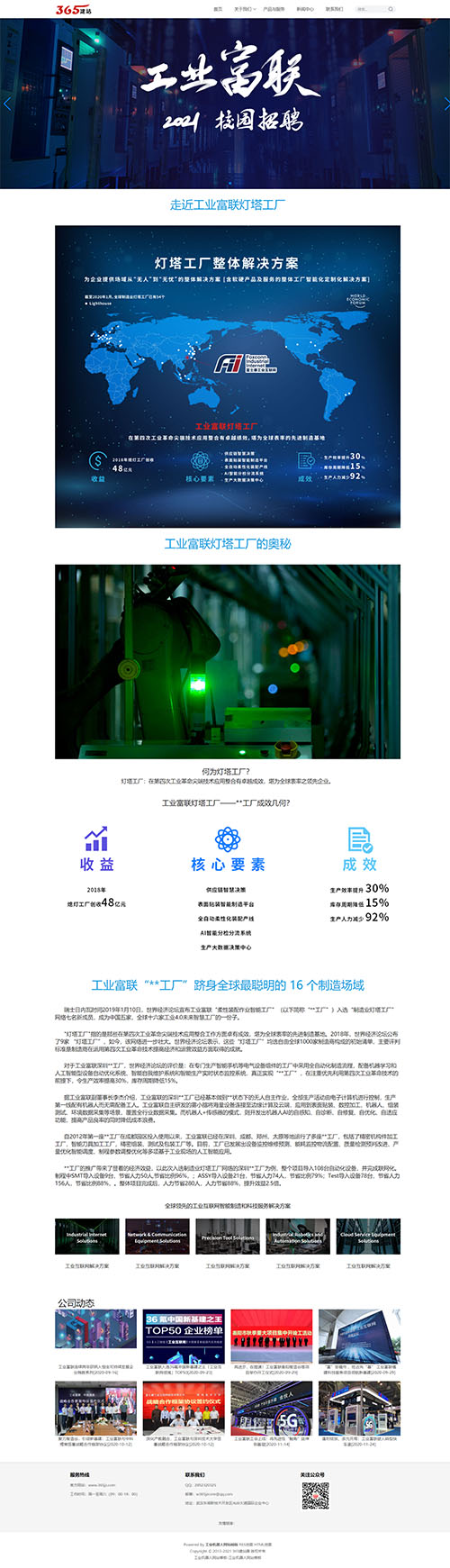 工業(yè)機(jī)器人網(wǎng)站模板