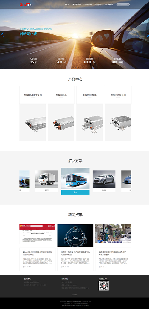 新能源汽車(chē)網(wǎng)站模板
