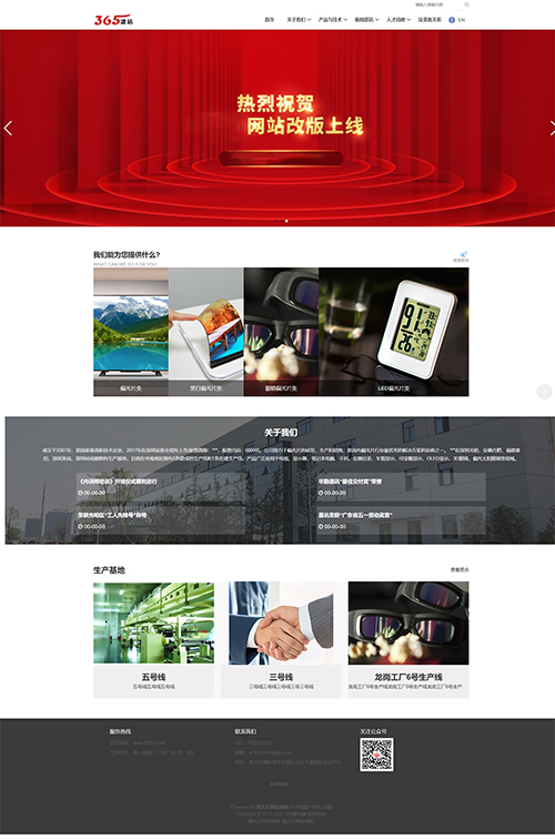偏光片網(wǎng)站模板