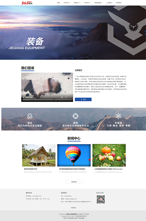裝備公司網(wǎng)站模板
