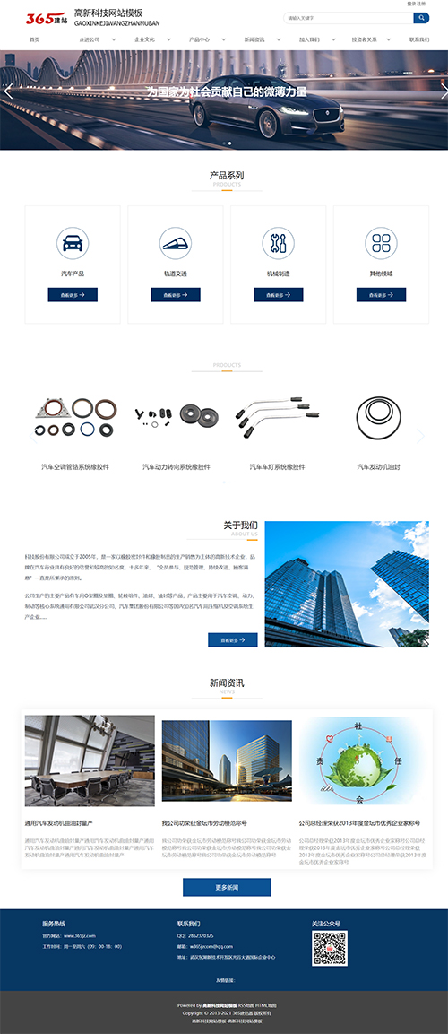 高新科技網(wǎng)站模板