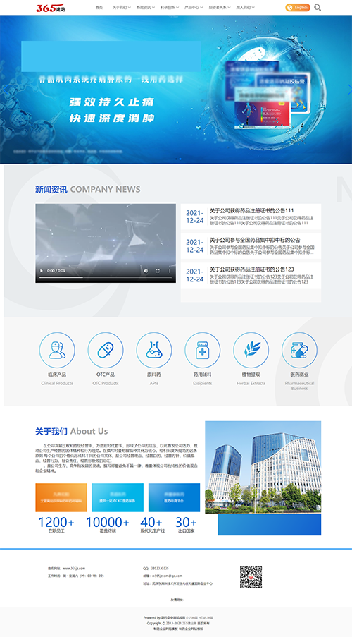 制藥企業(yè)網(wǎng)站模板